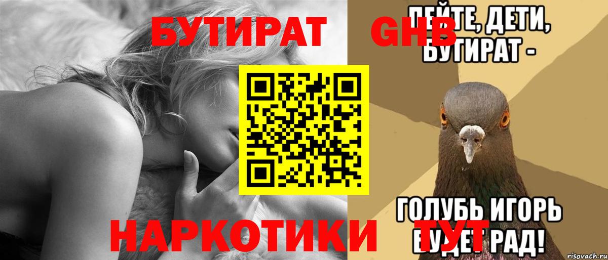 Спасск-Дальний  БУТИРАТ 1.4BDO  Вход с VPN 