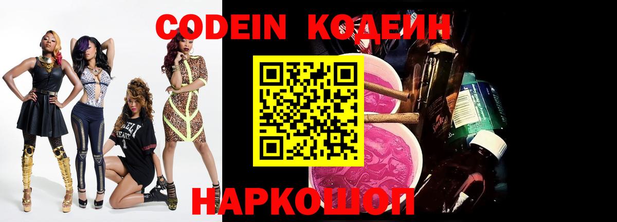 Codein Purple Drank Спасск-Дальний