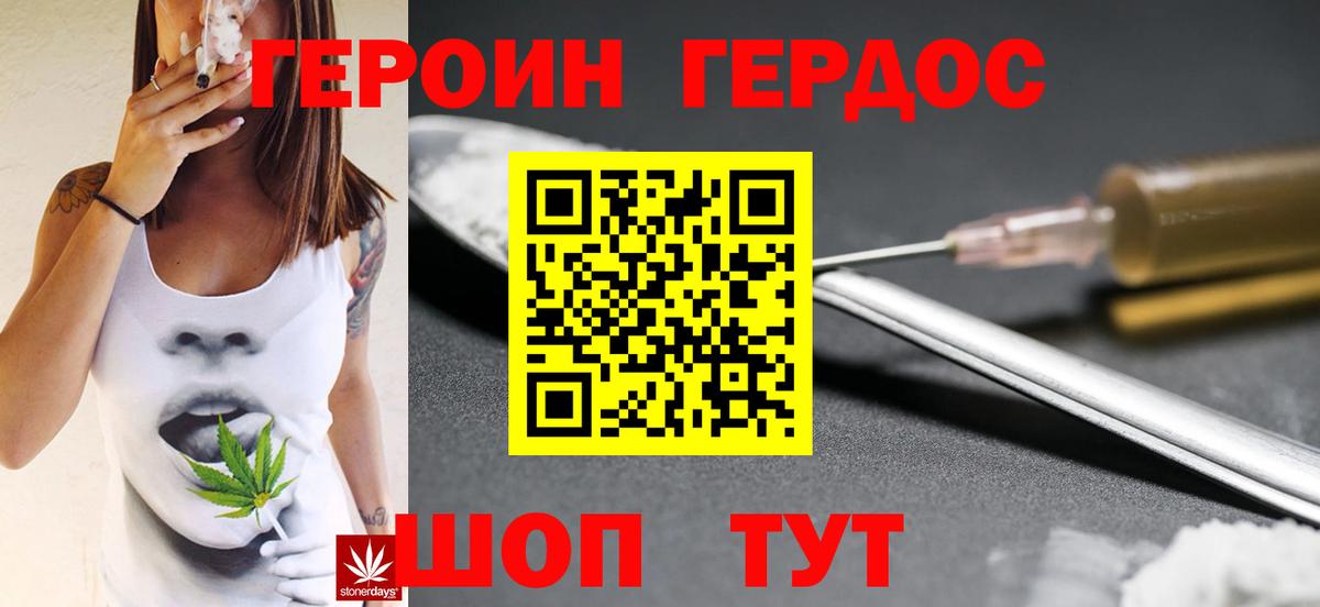 ГЕРОИН хмурый Спасск-Дальний
