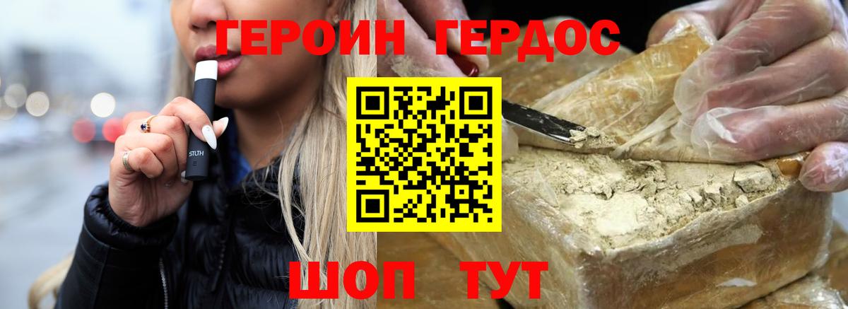 Героин  ГЕРОИН VHQ  Вход с VPN  Спасск-Дальний 