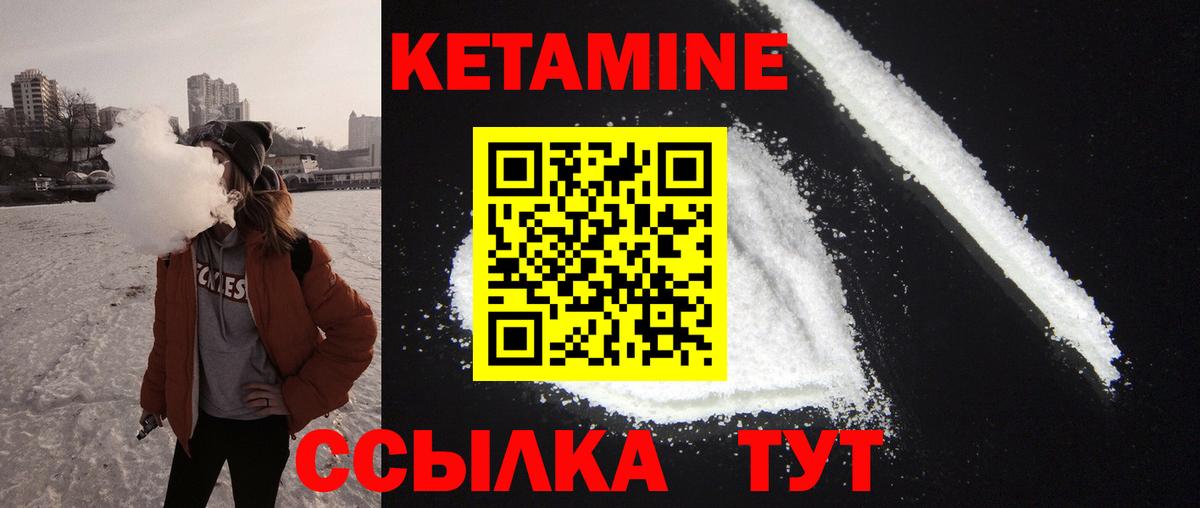 Кетамин VHQ Спасск-Дальний